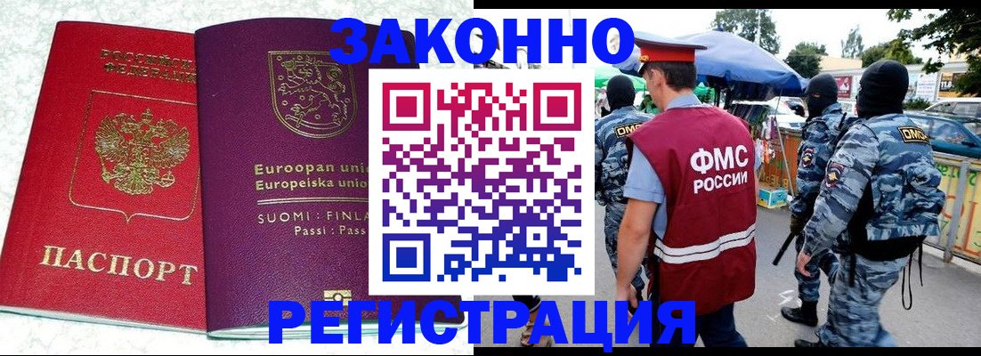 прописка иностранных граждан в Бавлах